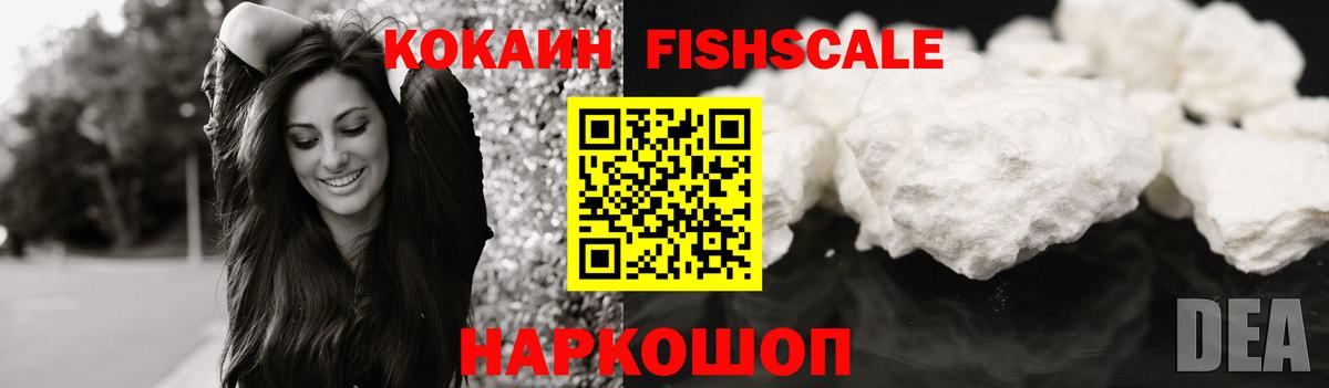 Cocaine Fish Scale Азов