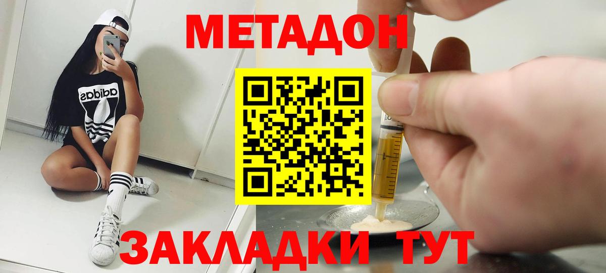 Метадон мёд Азов