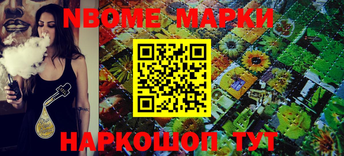 Марки NBOMe 1,8мг  Вход с VPN  Марки N-bome  Азов 