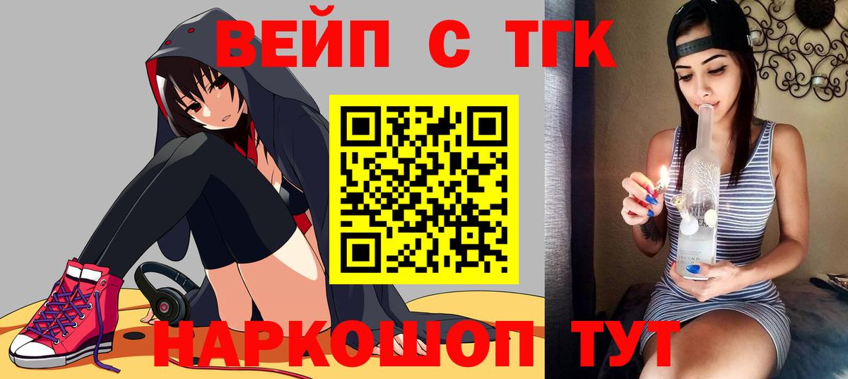 Дистиллят ТГК вейп с тгк  Вход с VPN  Азов 